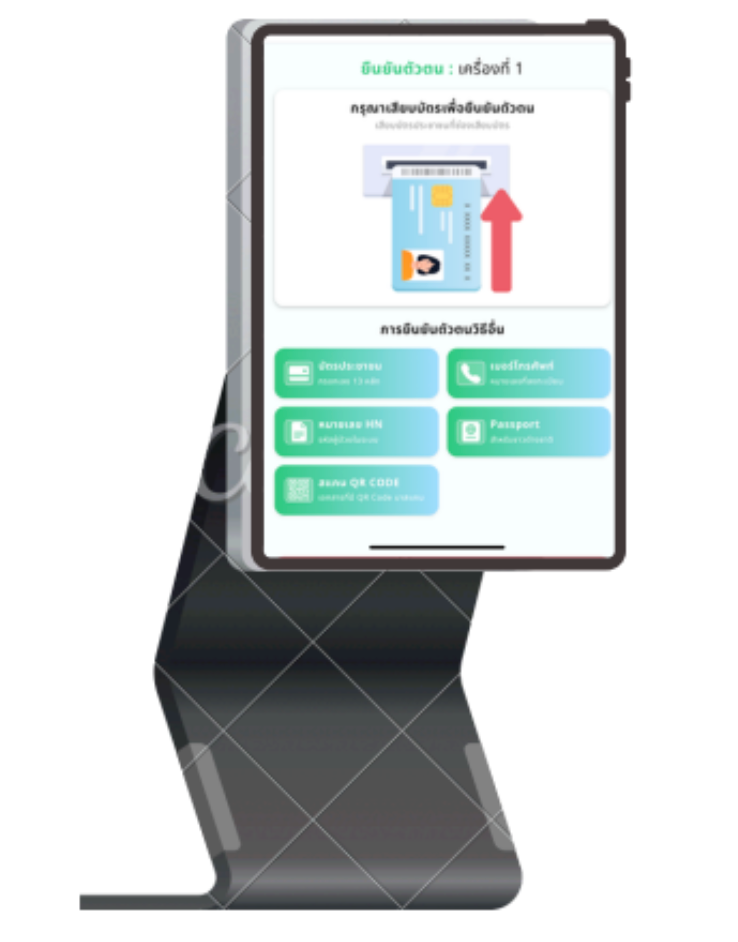 ตู้ Kiosk โรงพยาบาล MediQ สำหรับลงทะเบียนและรับบัตรคิว