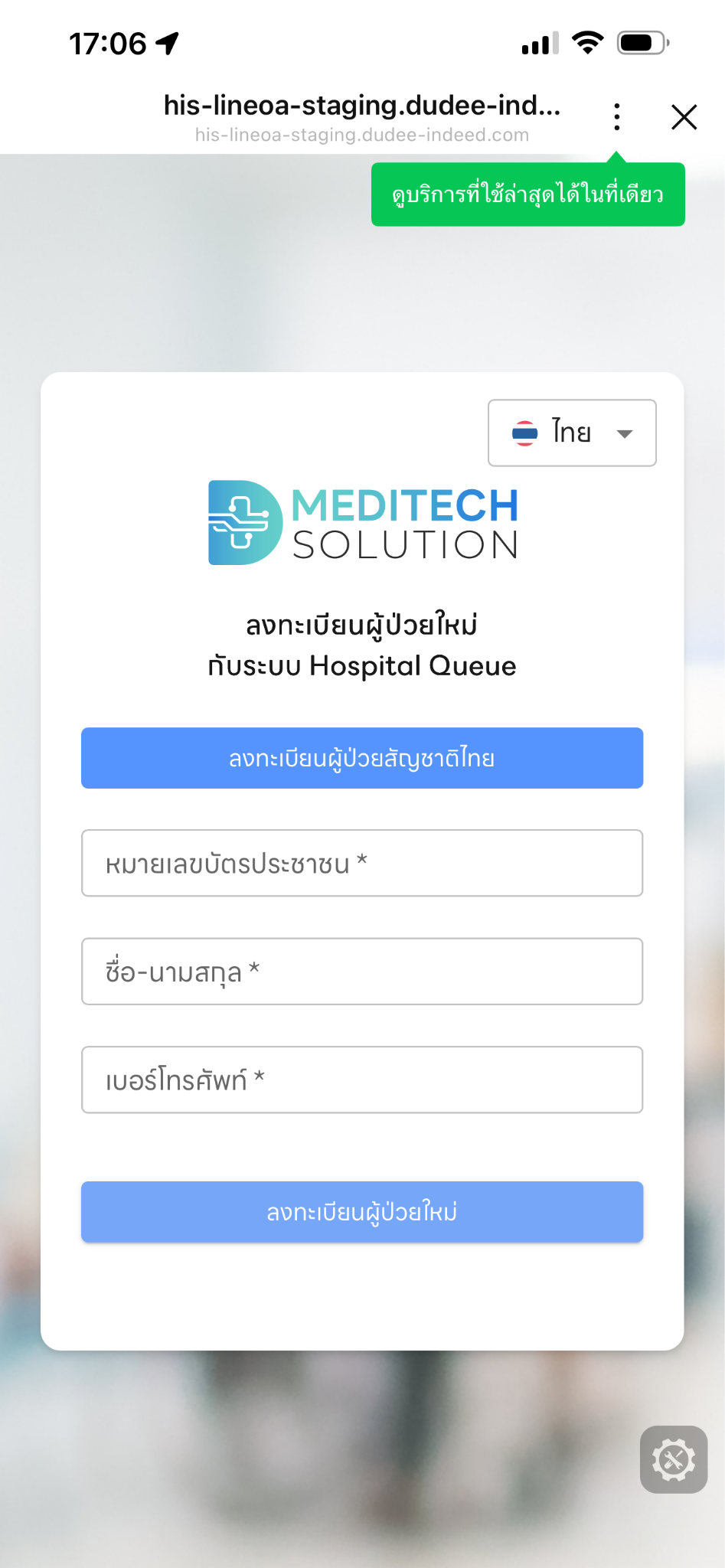 ลงทะเบียนผู้ป่วยผ่าน LINE OA