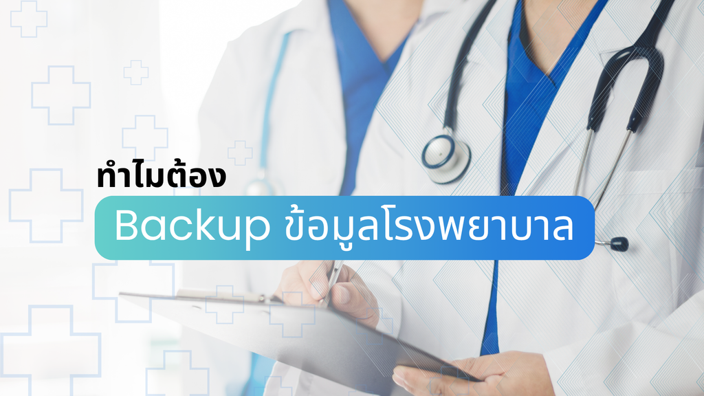 Backup āļāđāļāļĄāļđāļĨāđāļĢāļāļāļĒāļēāļāļēāļĨ